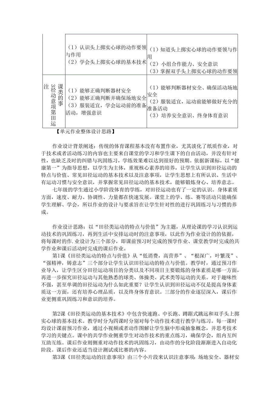 华东师大版体育与健康七年级全一册第二单元作业设计.docx_第2页