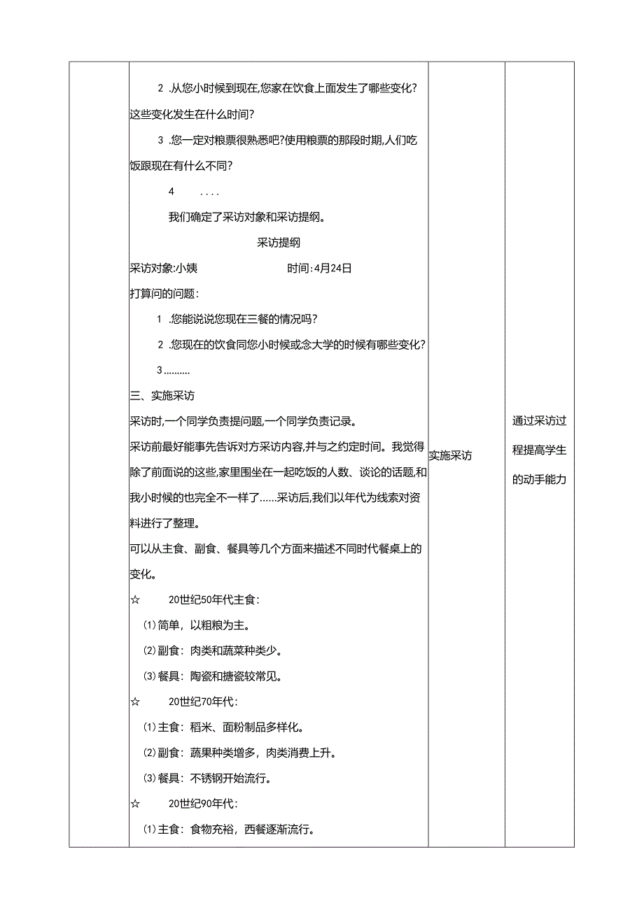 沪科贵州版综合实践活动四年级第二学期《餐桌上的变化》教案.docx_第3页