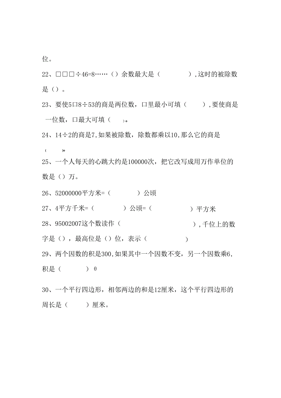 四年级上册32道填空题专项练习题.docx_第2页