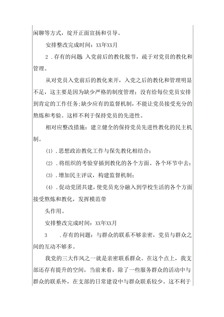 (党员)检视问题和整改落实清单-党员个人整改落实清单.docx_第2页