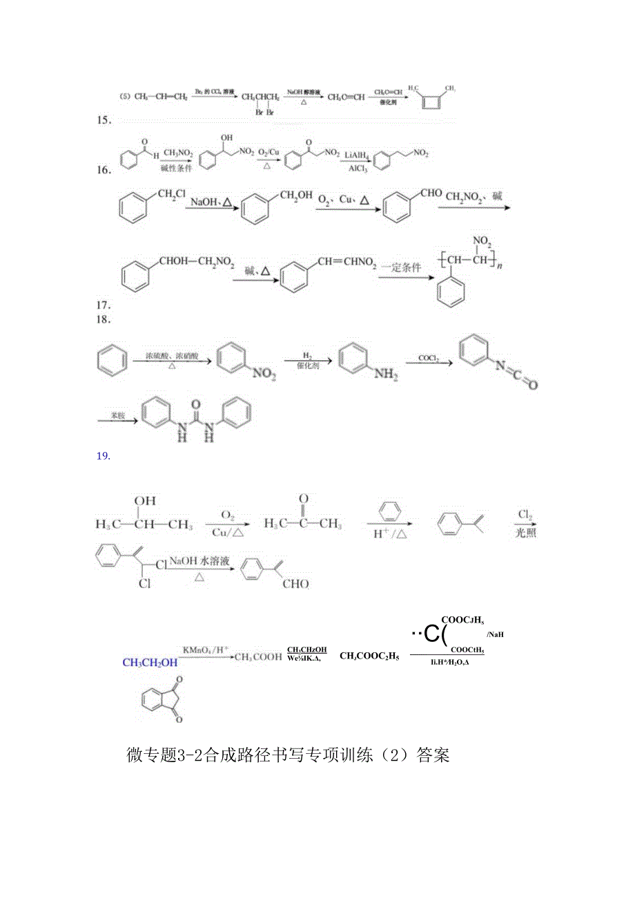 合成路径训练答案.docx_第3页