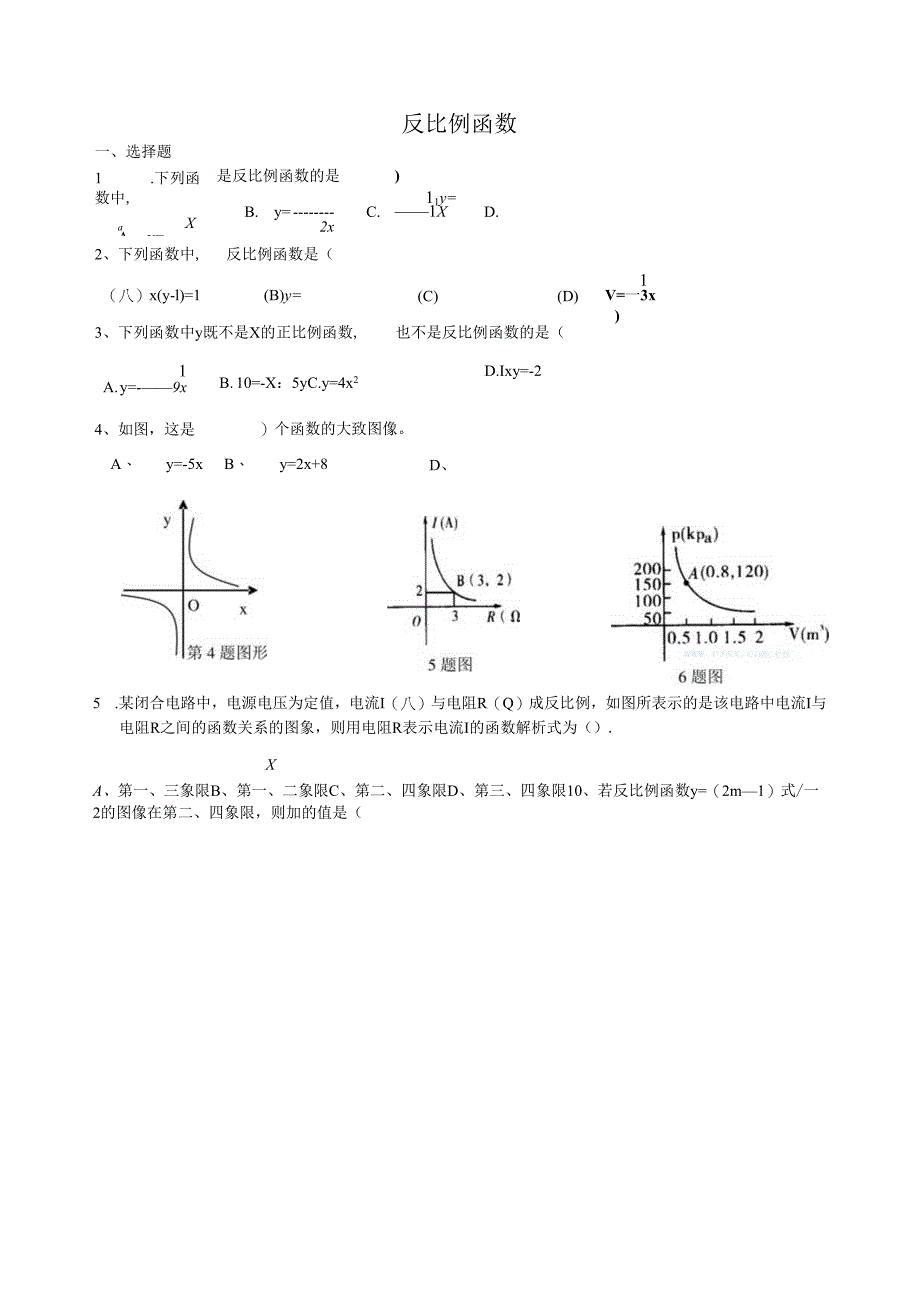 反比例函数整理1.docx_第1页