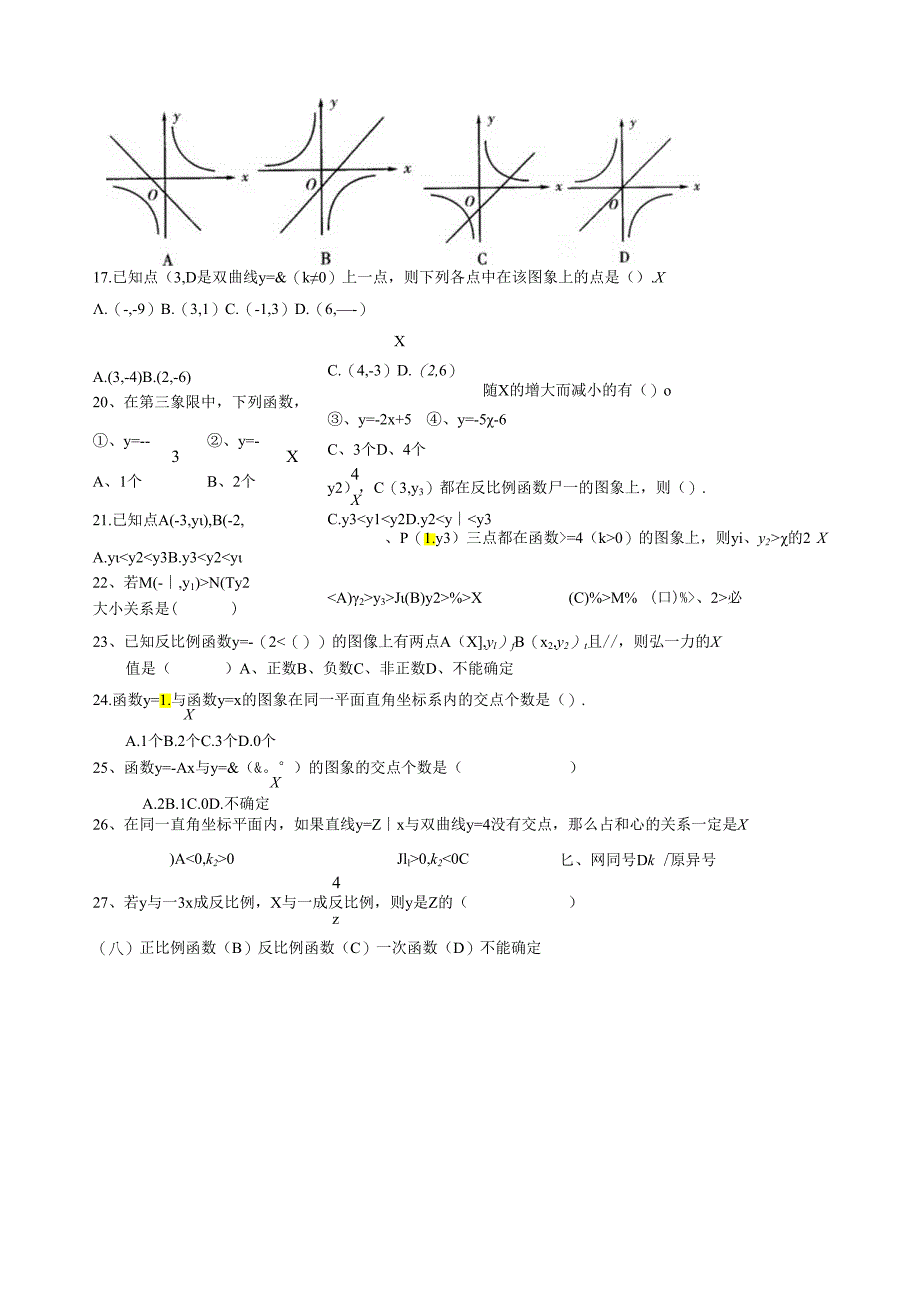 反比例函数整理1.docx_第3页