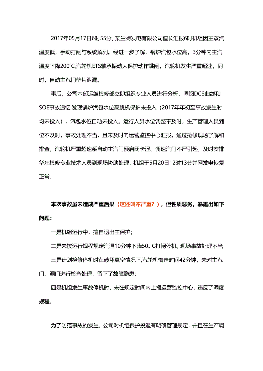 汽包满水导致汽轮机超速相关知识学一学.docx_第1页