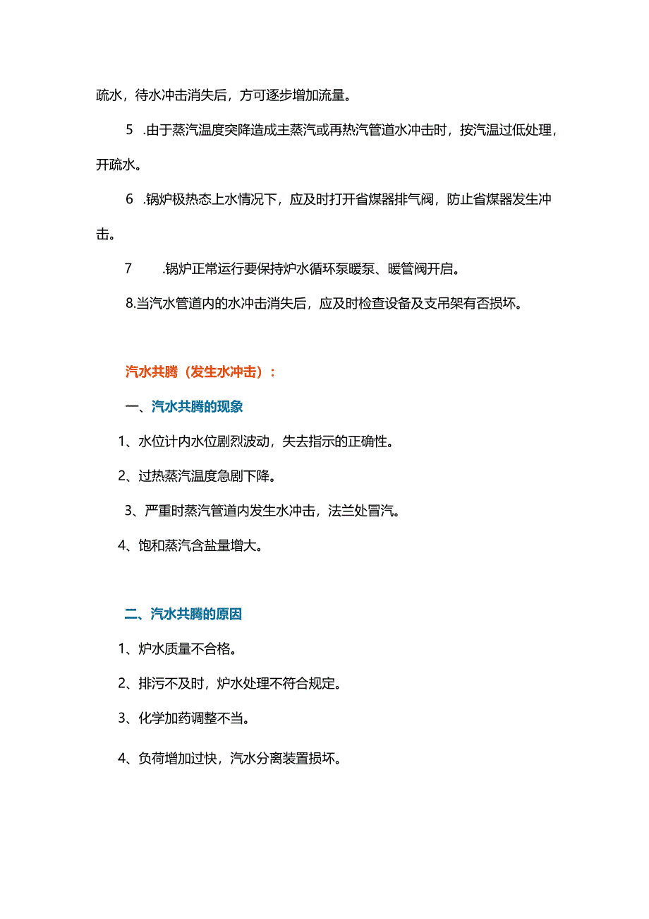 汽包满水导致汽轮机超速相关知识学一学.docx_第3页