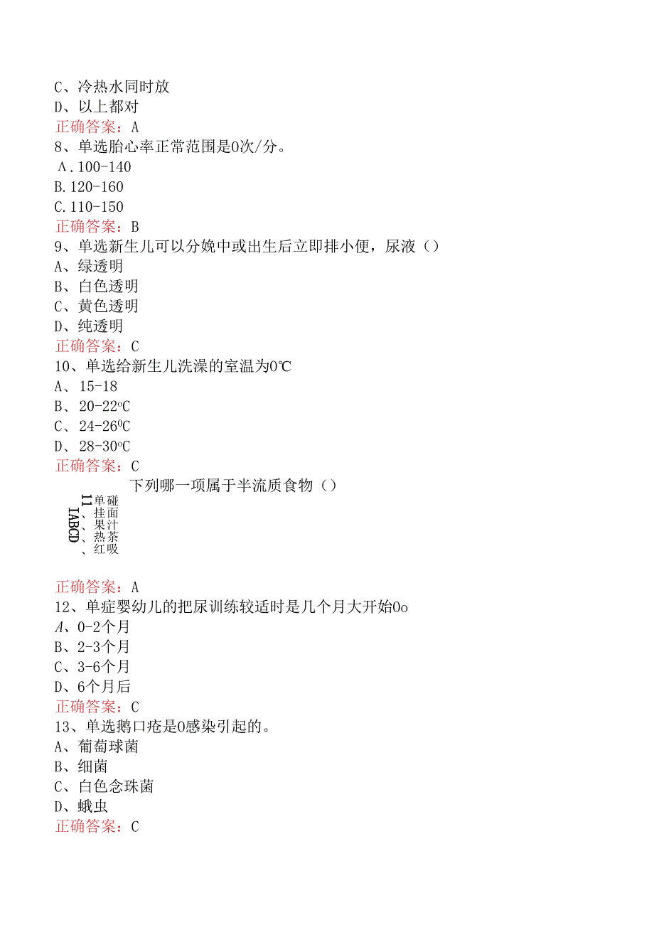 母婴护理师、月嫂考试：新生儿护理考试题库（强化练习）.docx_第2页