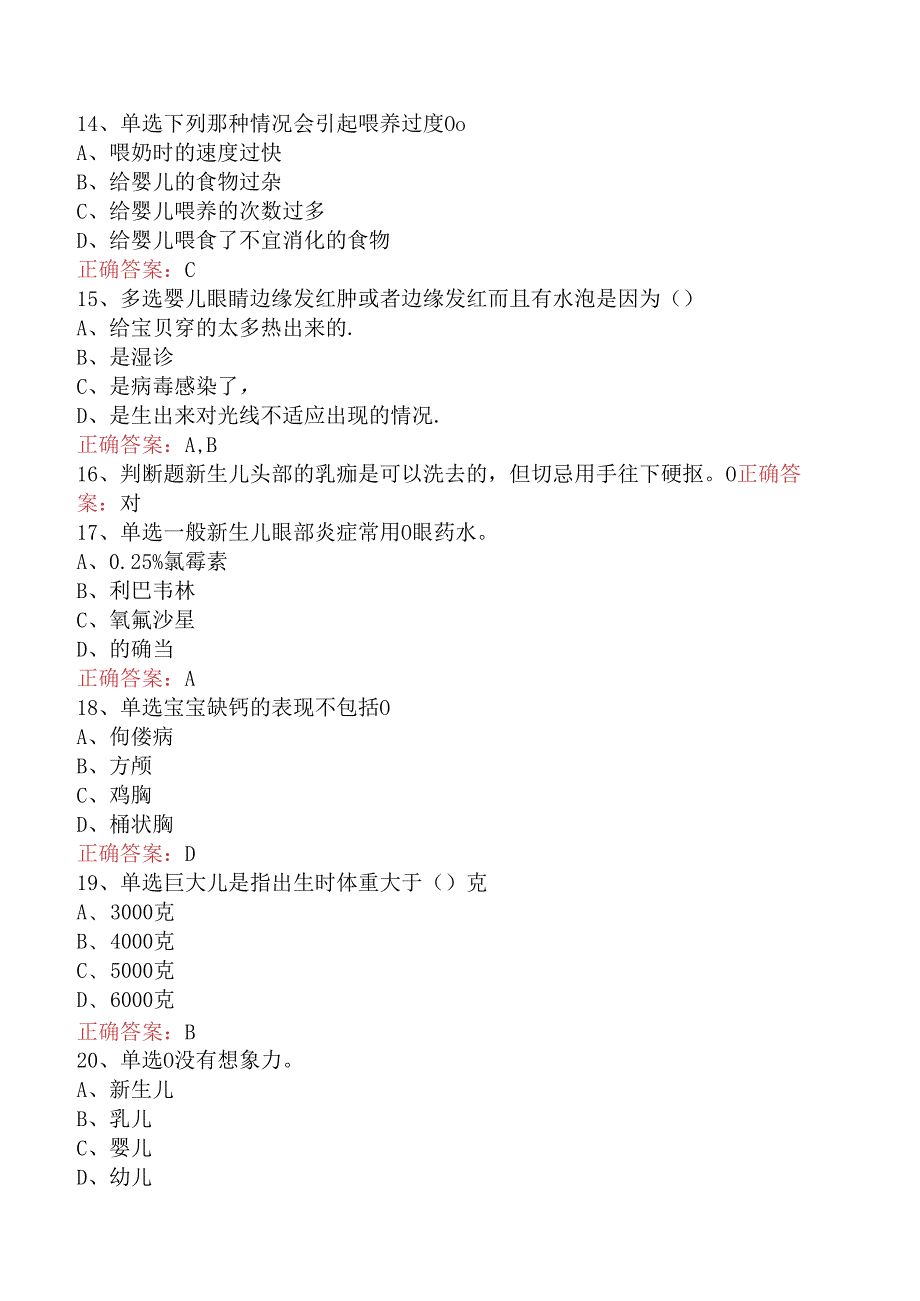 母婴护理师、月嫂考试：新生儿护理考试题库（强化练习）.docx_第3页