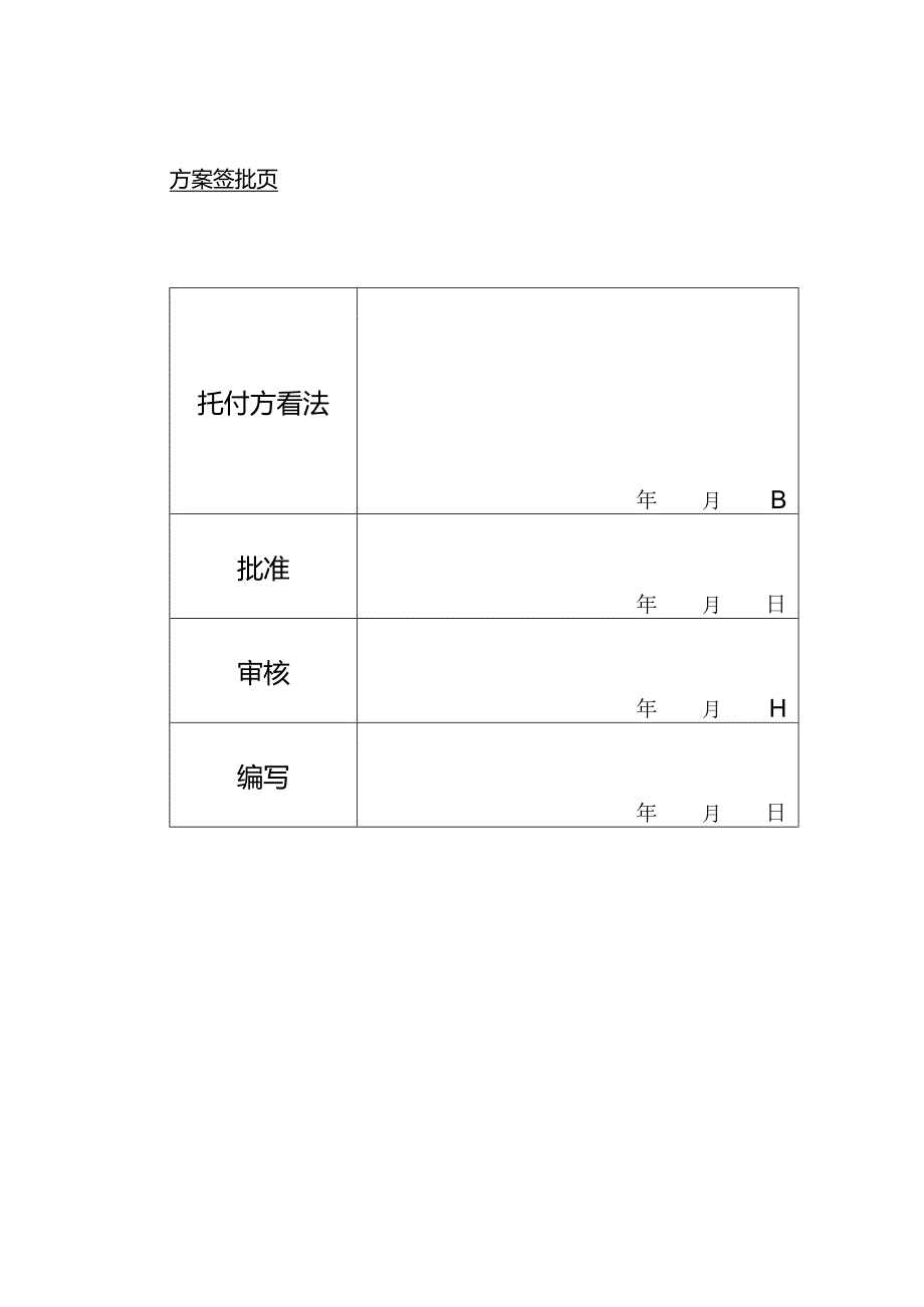 #1锅炉旋流燃烧器冷态试验方案.docx_第2页