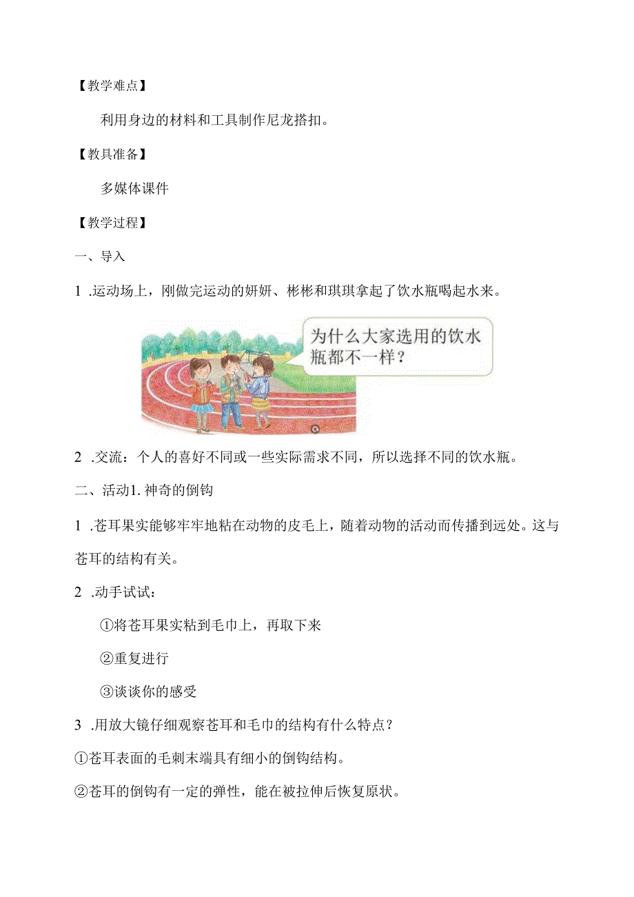 1-7 大自然的启示（教学设计）-六年级科学下册（粤教粤科版）.docx_第2页