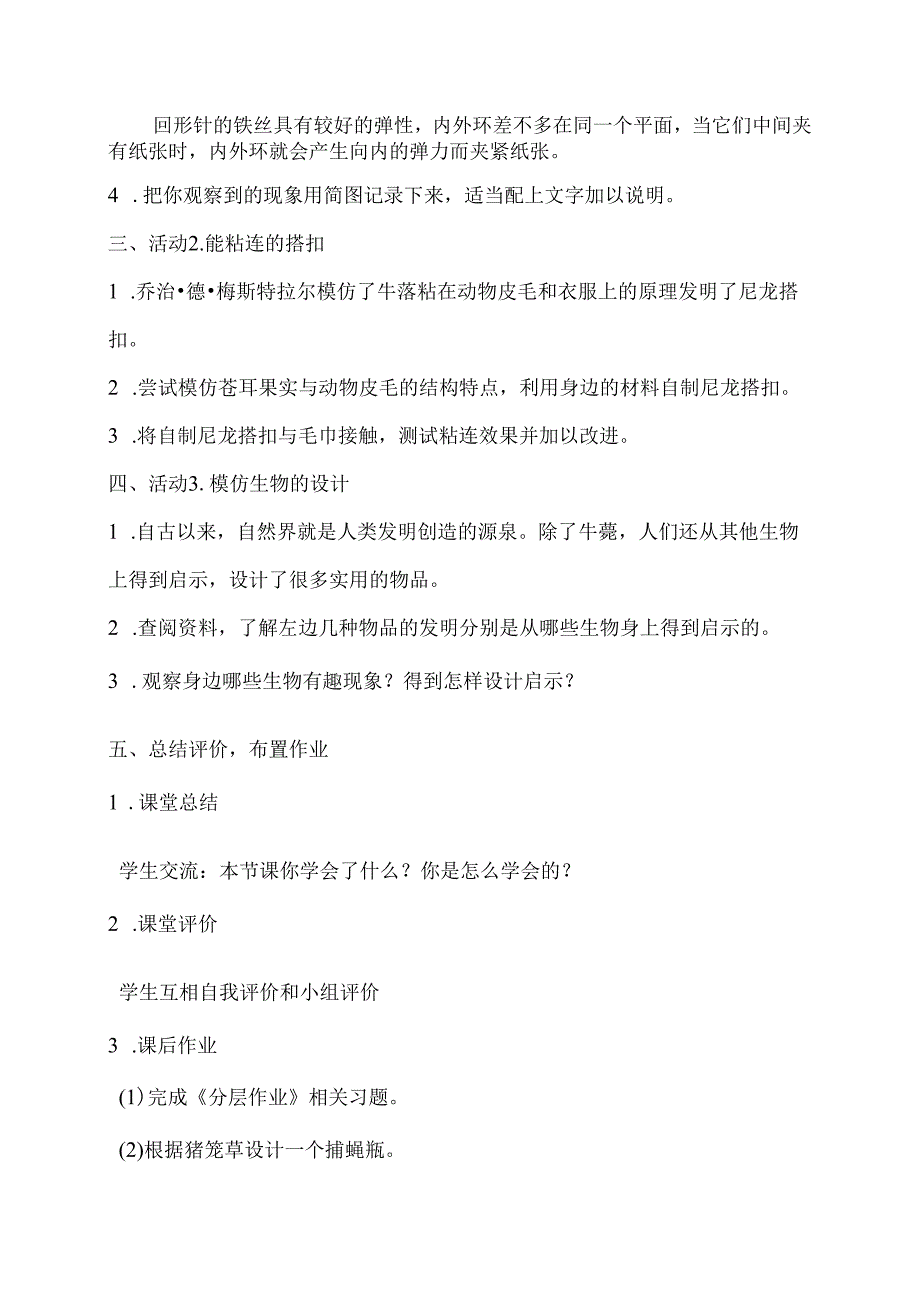 1-7 大自然的启示（教学设计）-六年级科学下册（粤教粤科版）.docx_第3页