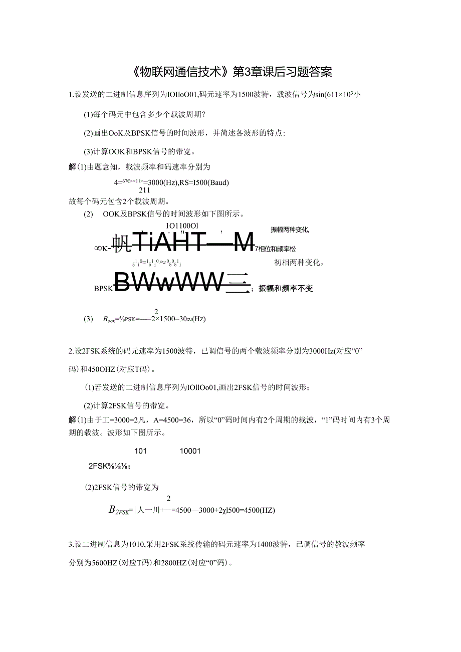 《物联网通信技术》第3章 课后习题答案.docx_第1页