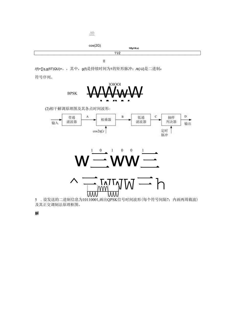 《物联网通信技术》第3章 课后习题答案.docx_第3页