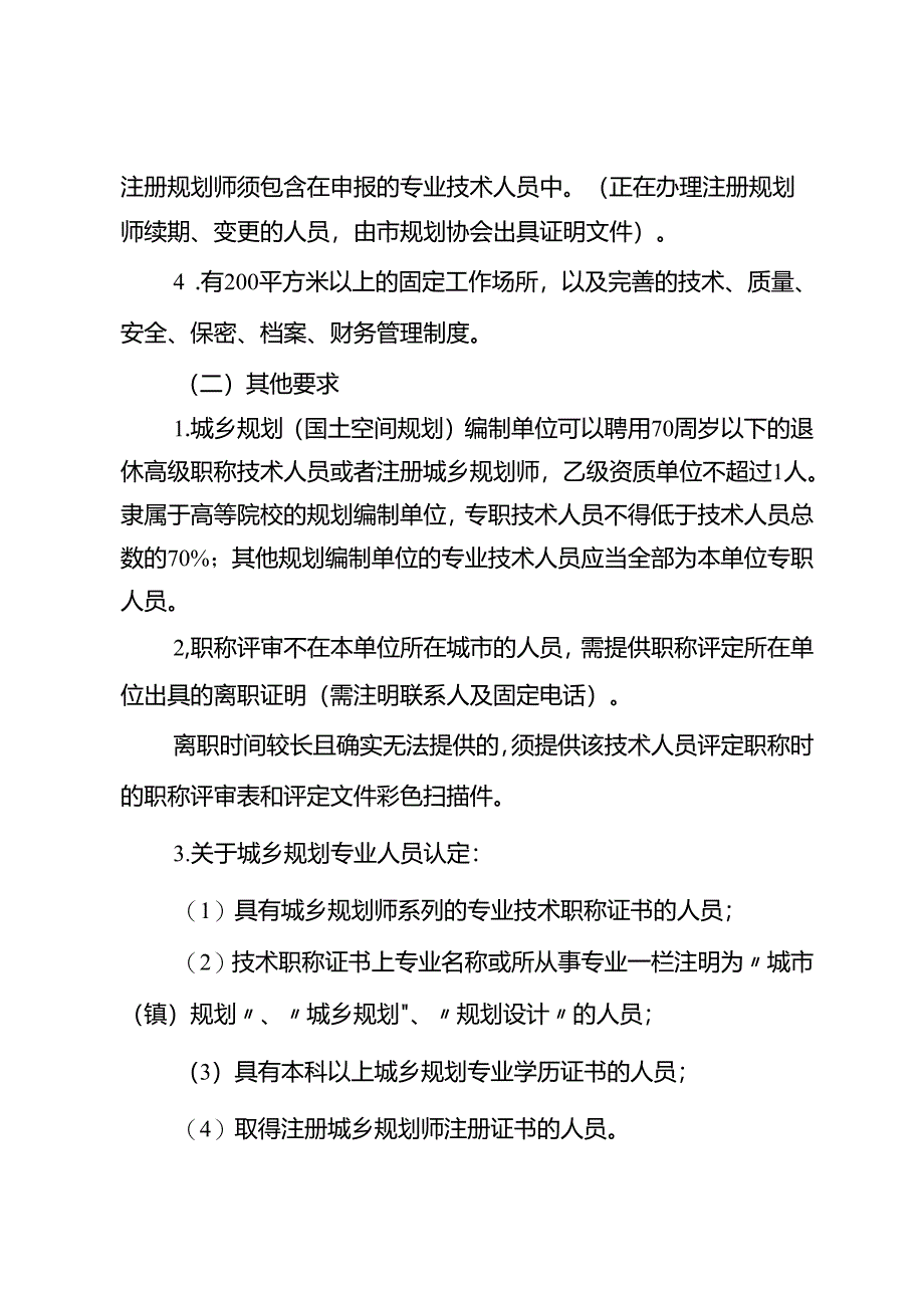 《重庆市城乡规划编制单位乙级资质认定服务指南》.docx_第3页