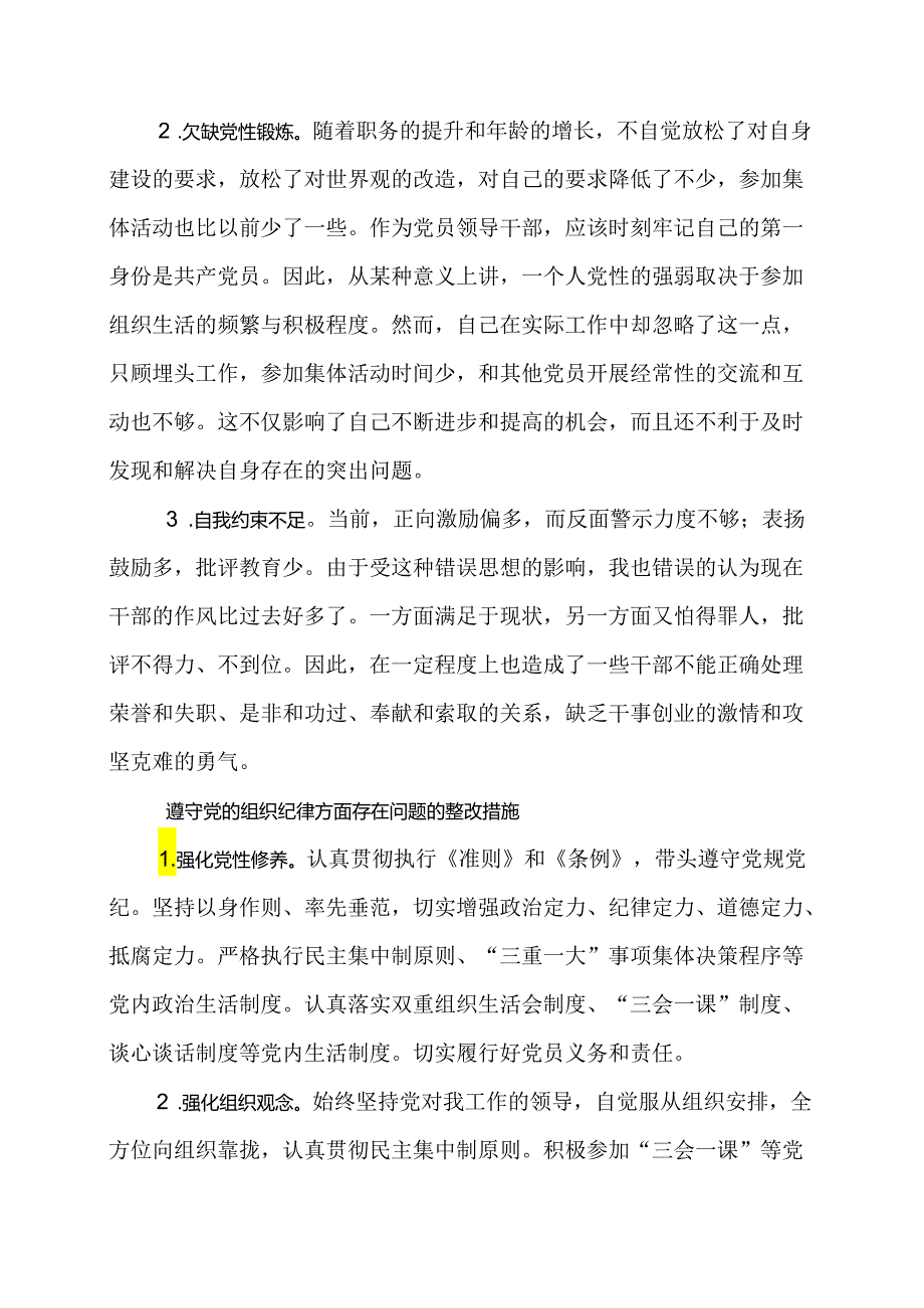 02党纪学习教育民主（组织）生活会‖组织纪律方面存在问题、原因剖析、整改措施.docx_第2页