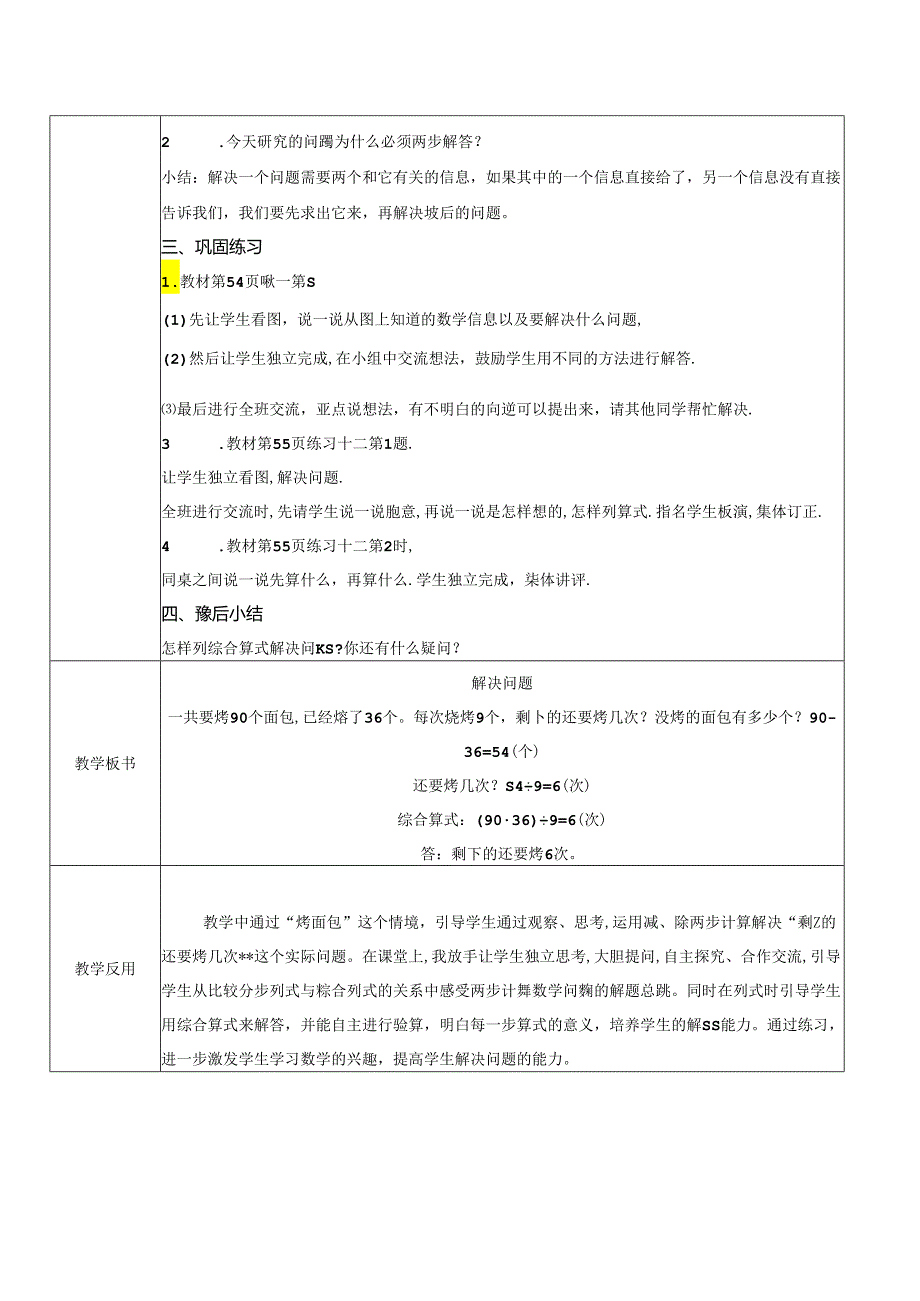 《混合运算解决问题》教案.docx_第2页