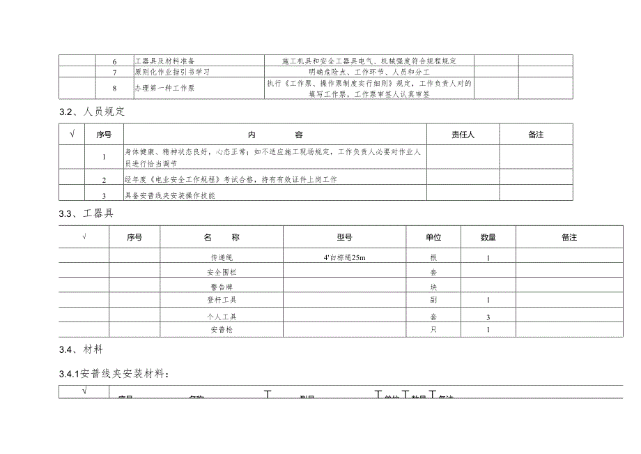 10kV安普线夹安装、拆卸作业指导说明书.docx_第3页