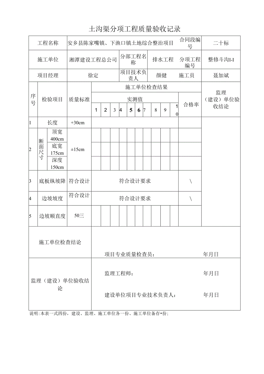 07、土沟渠分项工程质量验收记录表课案.docx_第2页