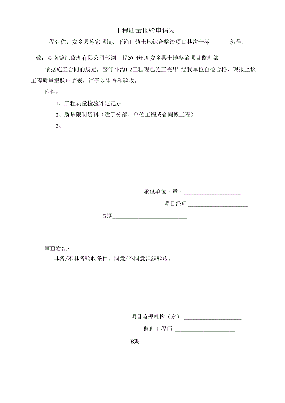 07、土沟渠分项工程质量验收记录表课案.docx_第3页