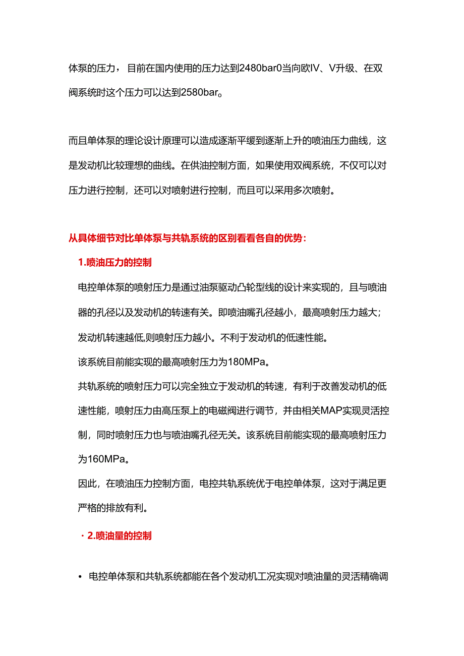 单体泵和高压共轨的区别.docx_第2页