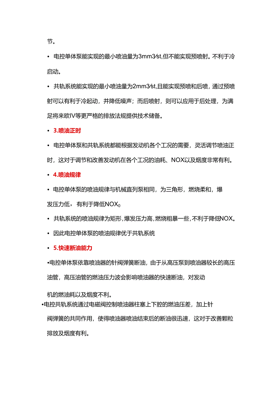 单体泵和高压共轨的区别.docx_第3页