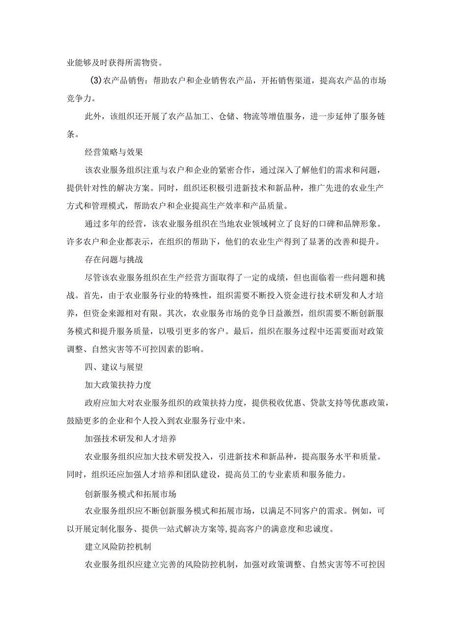 国开《农业经营学》实习报告（第5套）及参考答案.docx_第2页