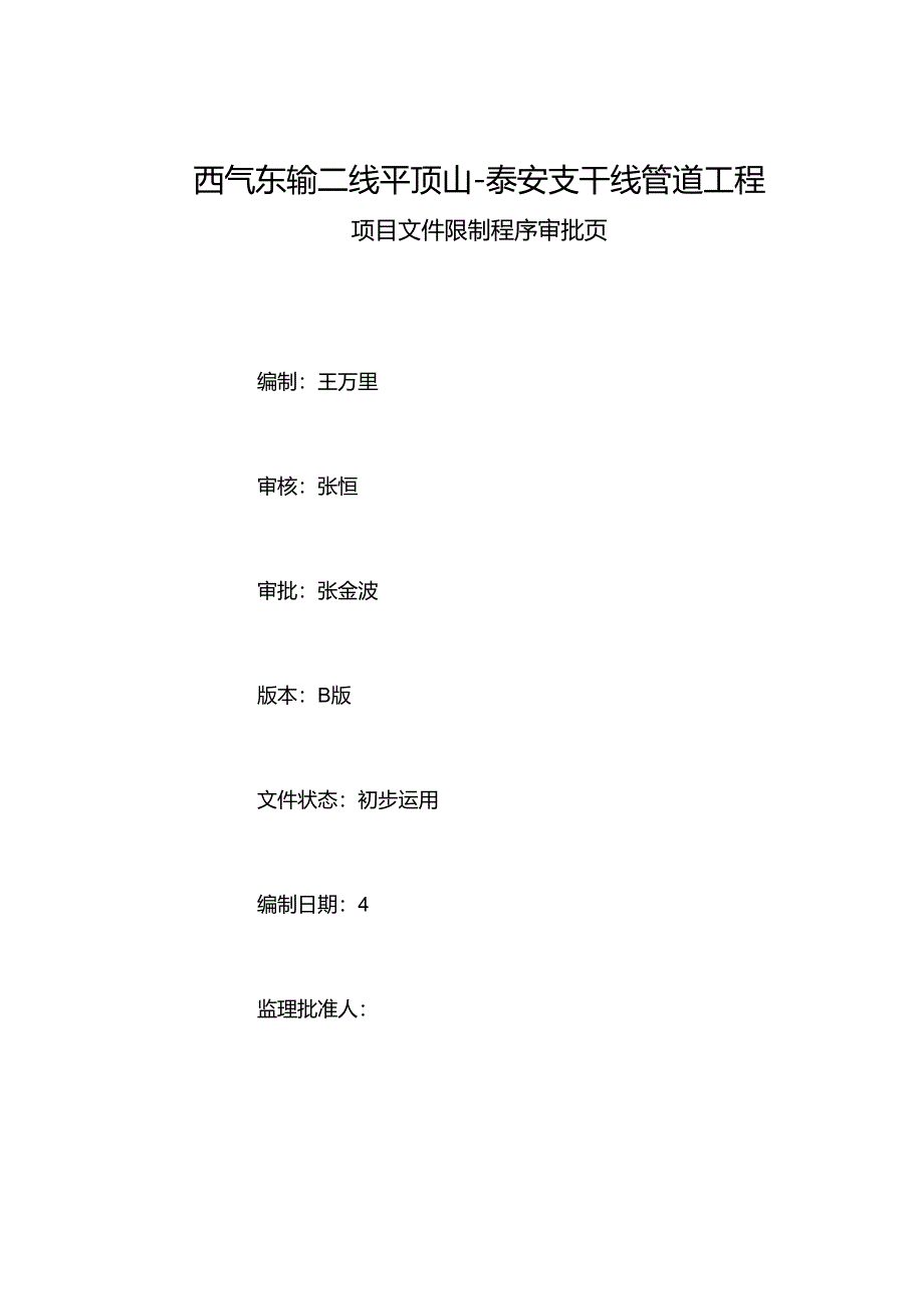 0005坡口加工、清管、组对、焊接作业指导书要点.docx_第3页