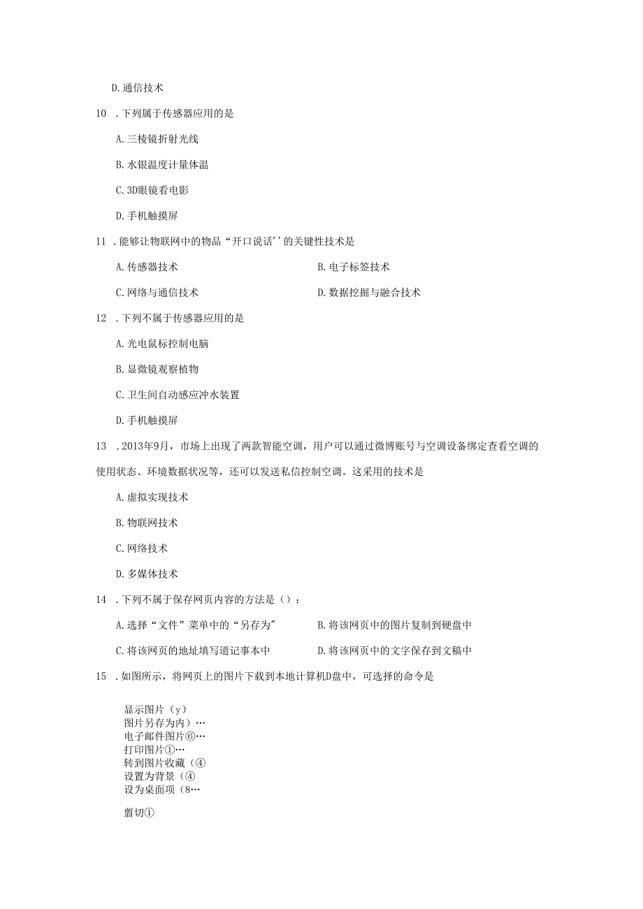 【信息技术】信息获取与控制同步练习一.docx_第3页