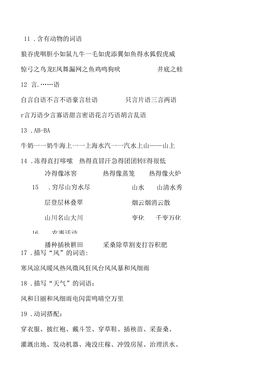 (完整)部编版二年级上册总复习-词语-多音字.docx_第3页