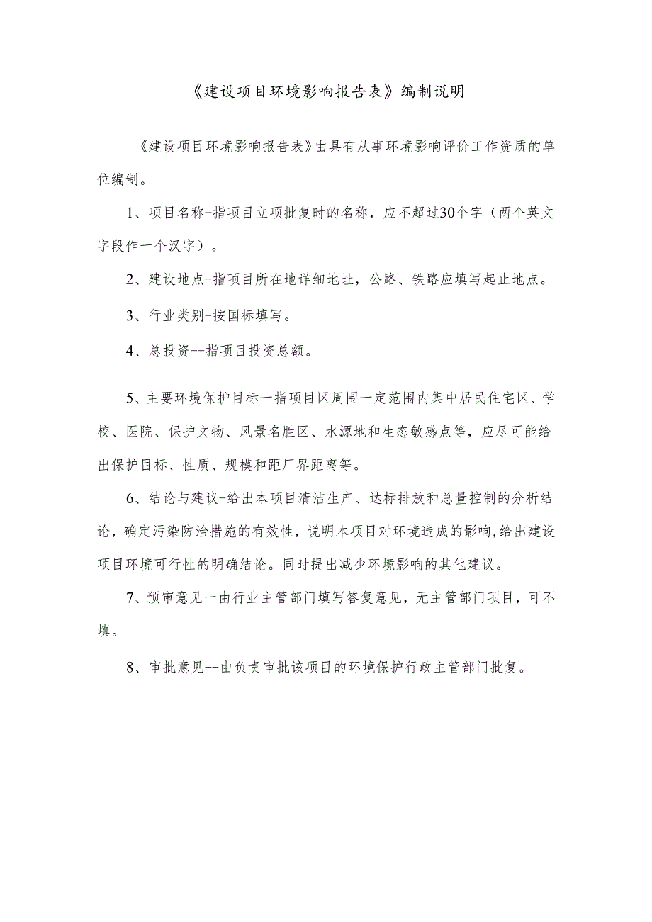 河北白马丝网制造有限公司年产1300吨冲孔版、100吨声屏障、20吨微孔板项目环境影响报告表.docx_第2页