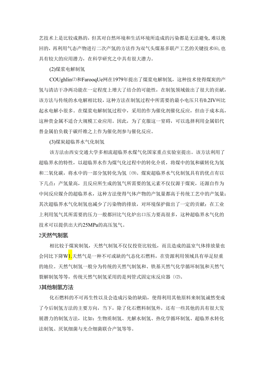 【《制氢方法以及研究现状综述》2400字】.docx_第2页