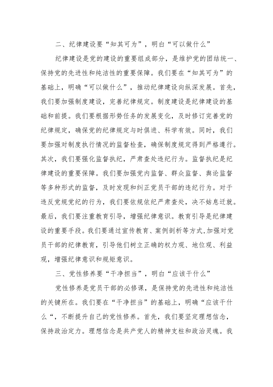 县委理论学习中心组关于党纪学习教育会议交流发言.docx_第2页