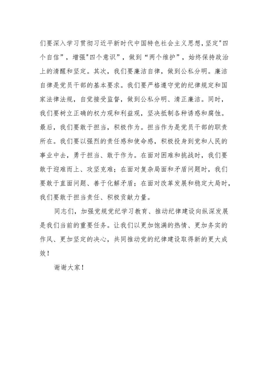 县委理论学习中心组关于党纪学习教育会议交流发言.docx_第3页