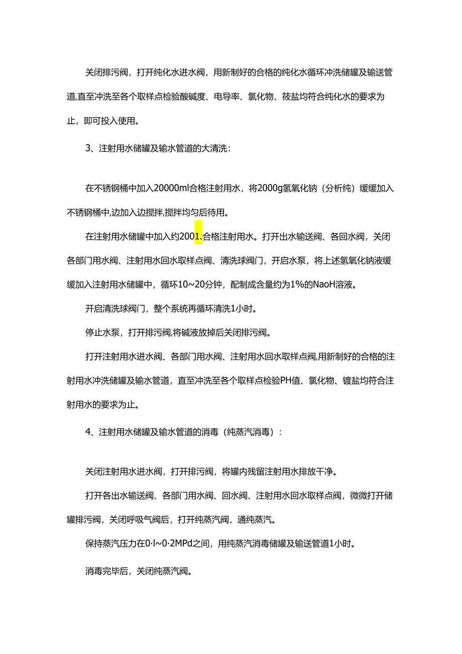 液碱储罐清洗流程.docx_第2页