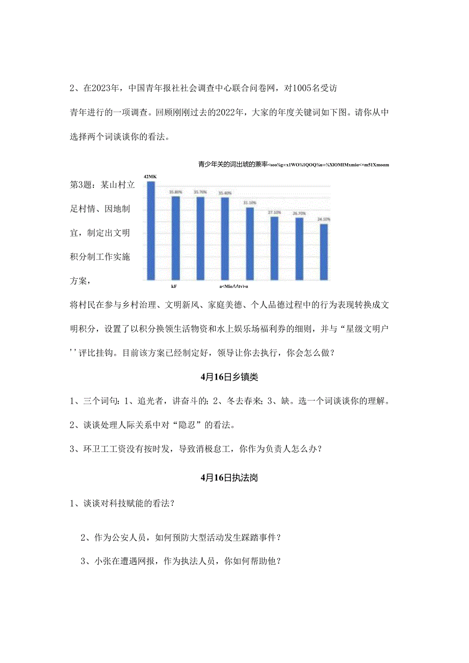 【历年真题】2023年湖南省公务员面试真题（全套）.docx_第2页