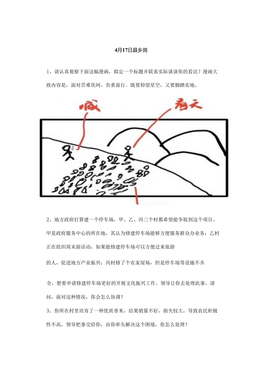 【历年真题】2023年湖南省公务员面试真题（全套）.docx_第3页