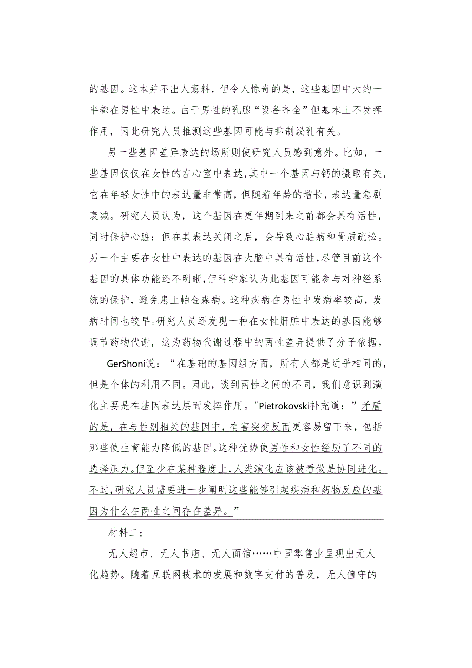 【真题】2022年9月17日事业单位考试《综合应用能力》试题及答案解析（C类）.docx_第3页