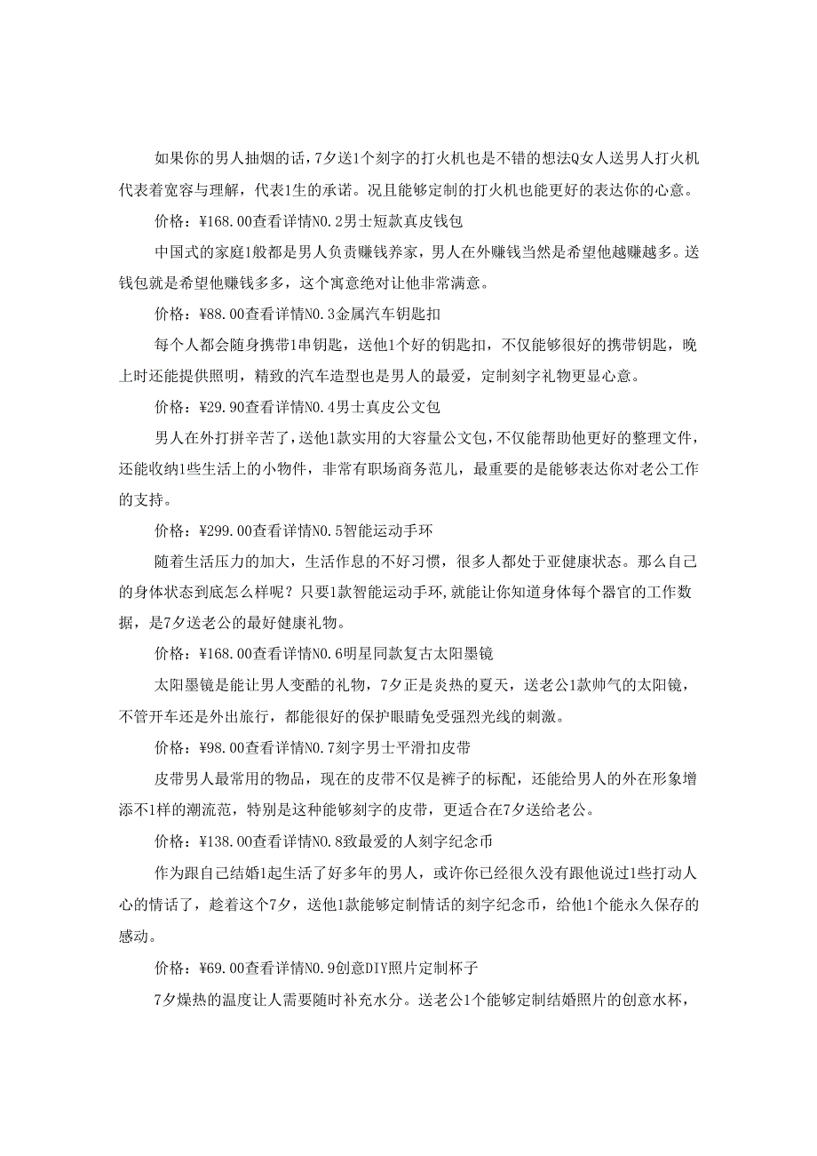 2024情人节送老公什么礼物合适_七夕送什么礼物给长辈.docx_第3页