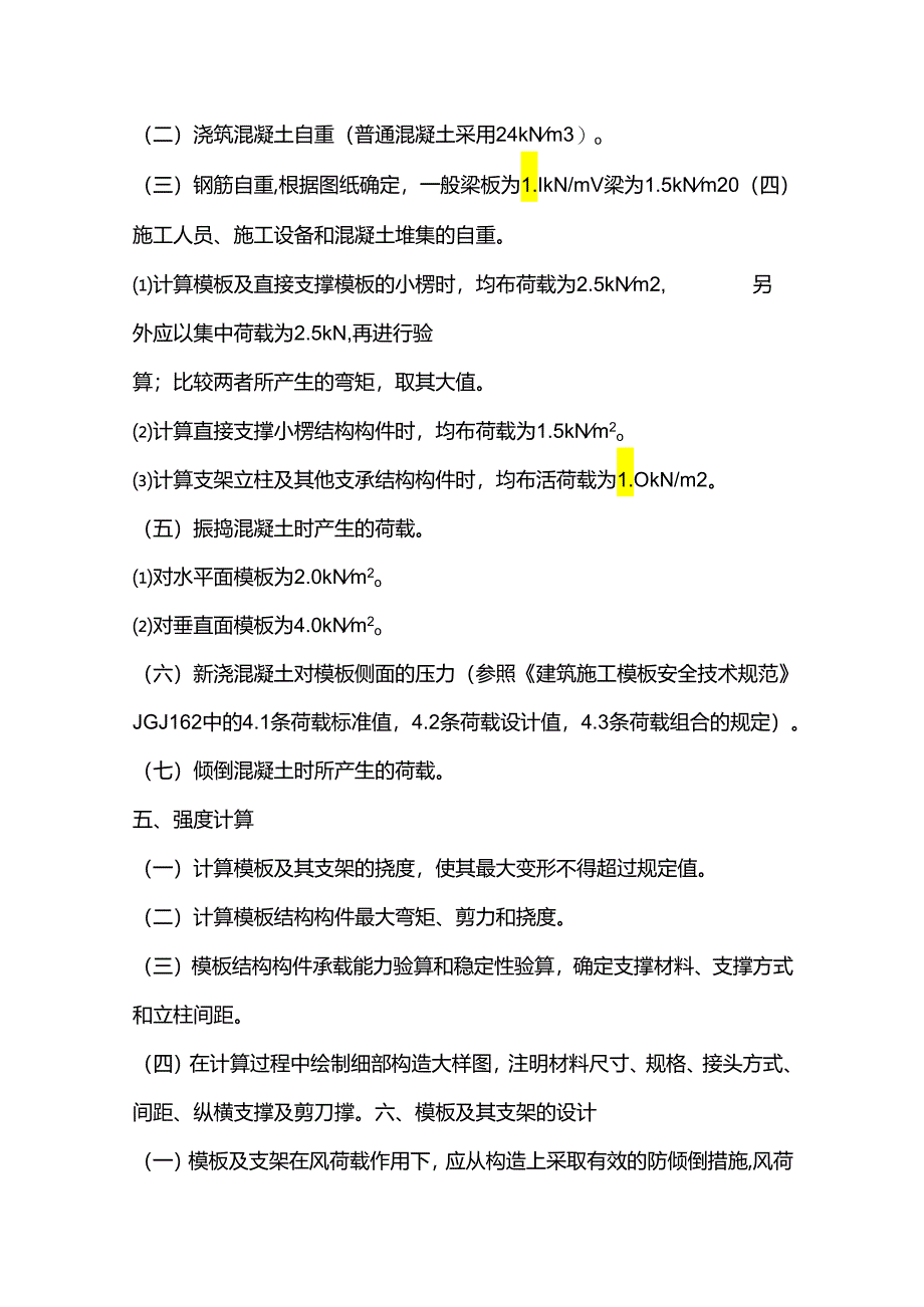 模板施工安全专项施工方案编制要点.docx_第2页