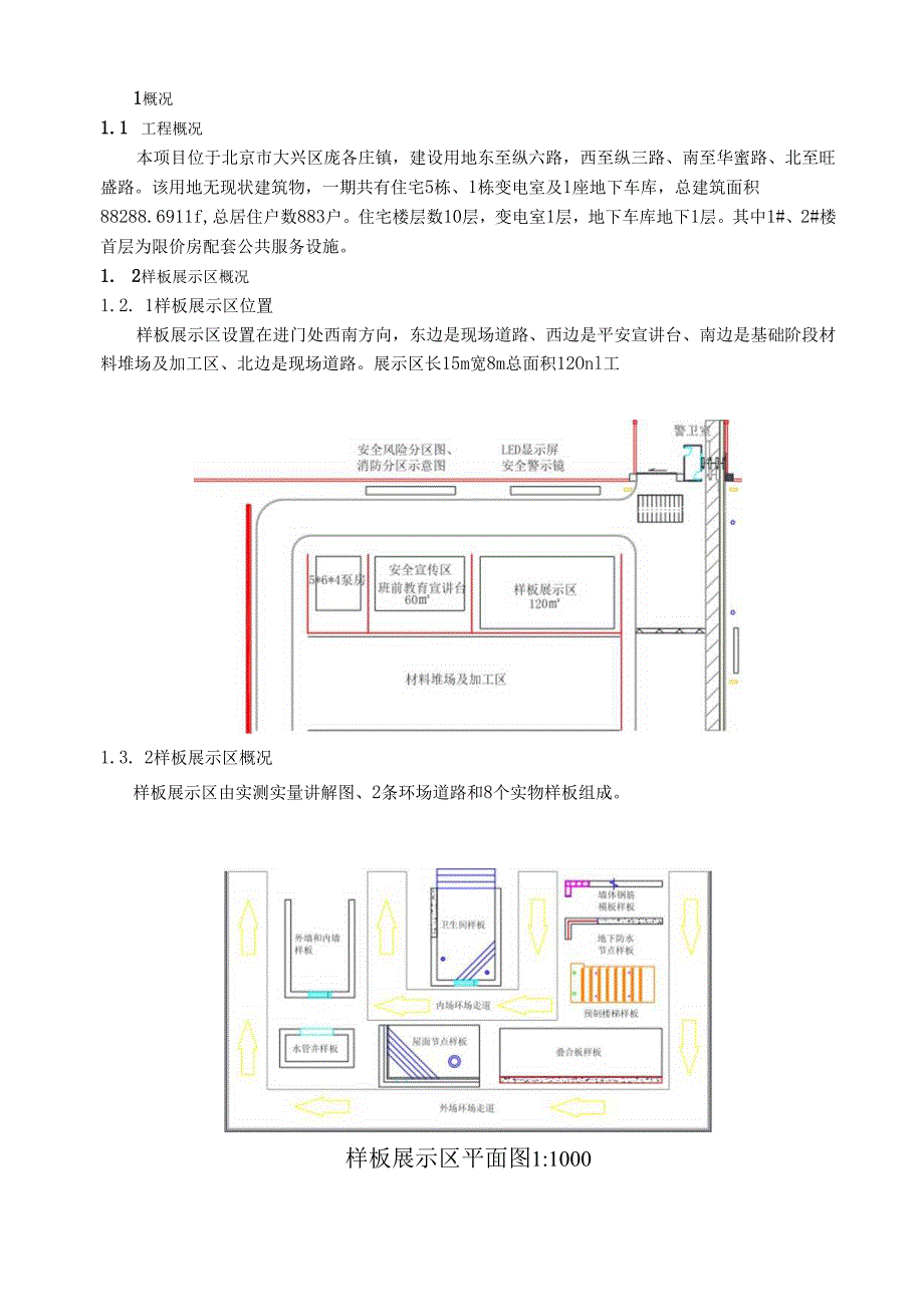 -样板展示区策划.docx_第3页