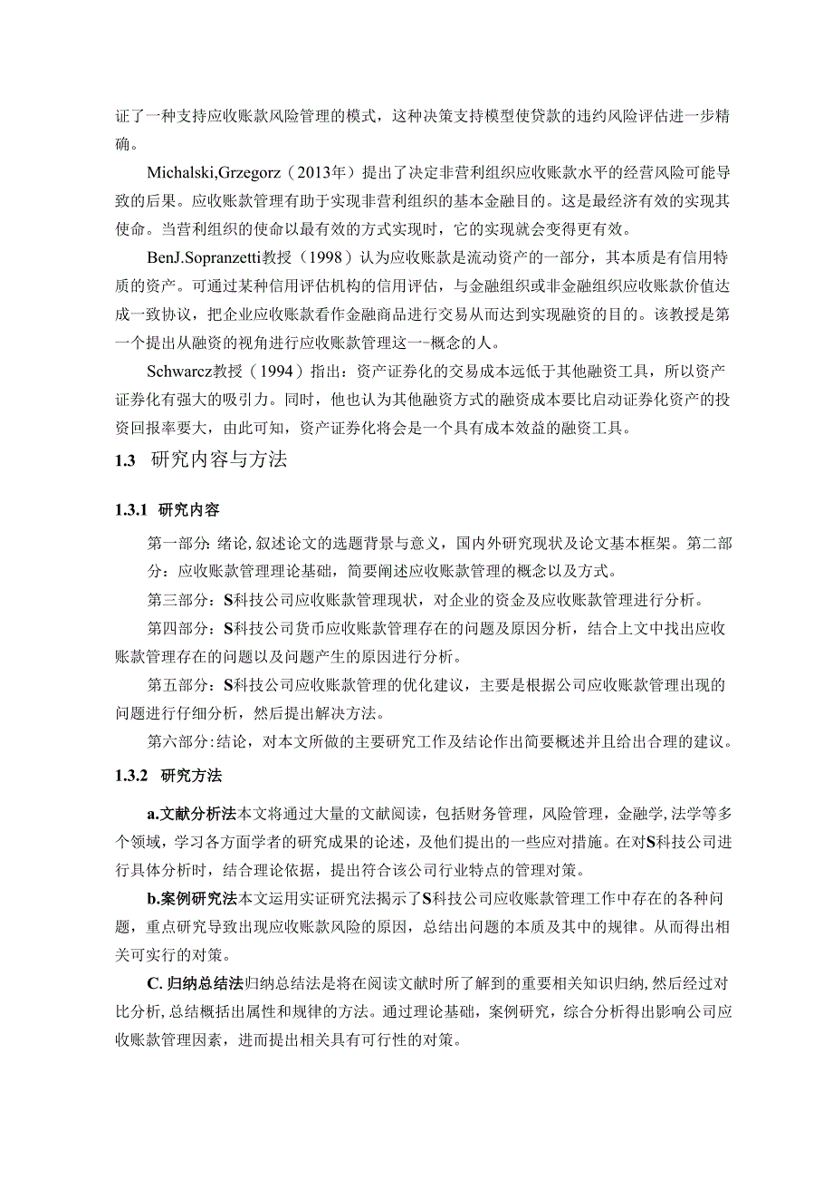 【《西安S科技公司应收账款管理问题研究》14000字（论文）】.docx_第3页