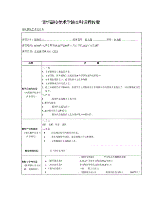 03级服饰设计教案.docx