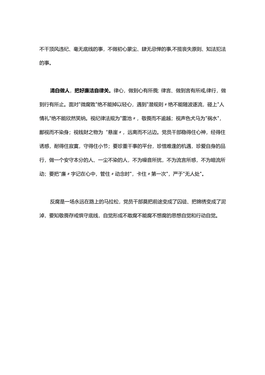 【心得体会】党员观看《零容忍》心得体会：反腐永远在路上.docx_第2页