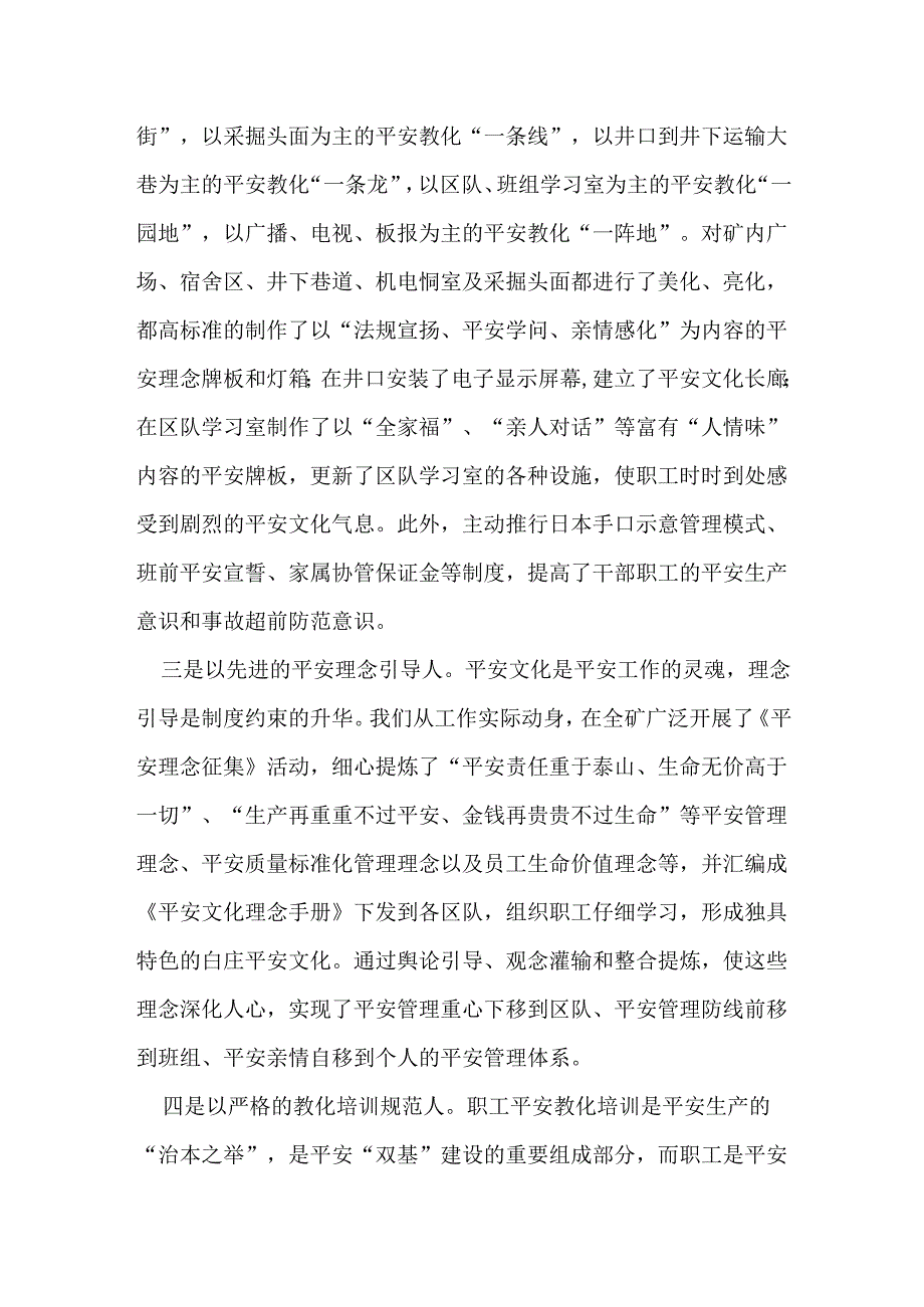 -煤矿“双基”建设情况汇报.docx_第3页