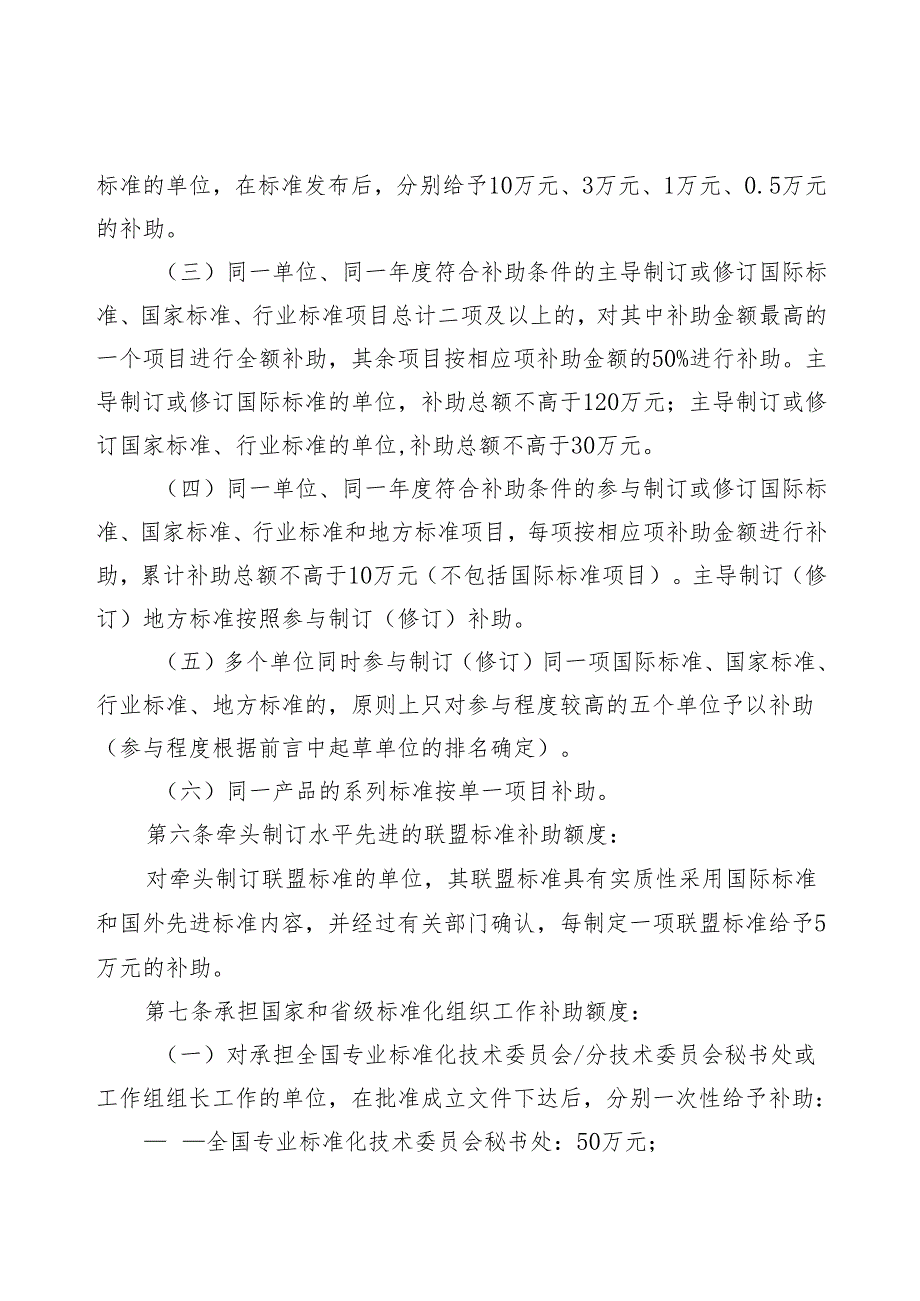 海宁市实施标准化战略扶持资金管理细则(试行).docx_第2页