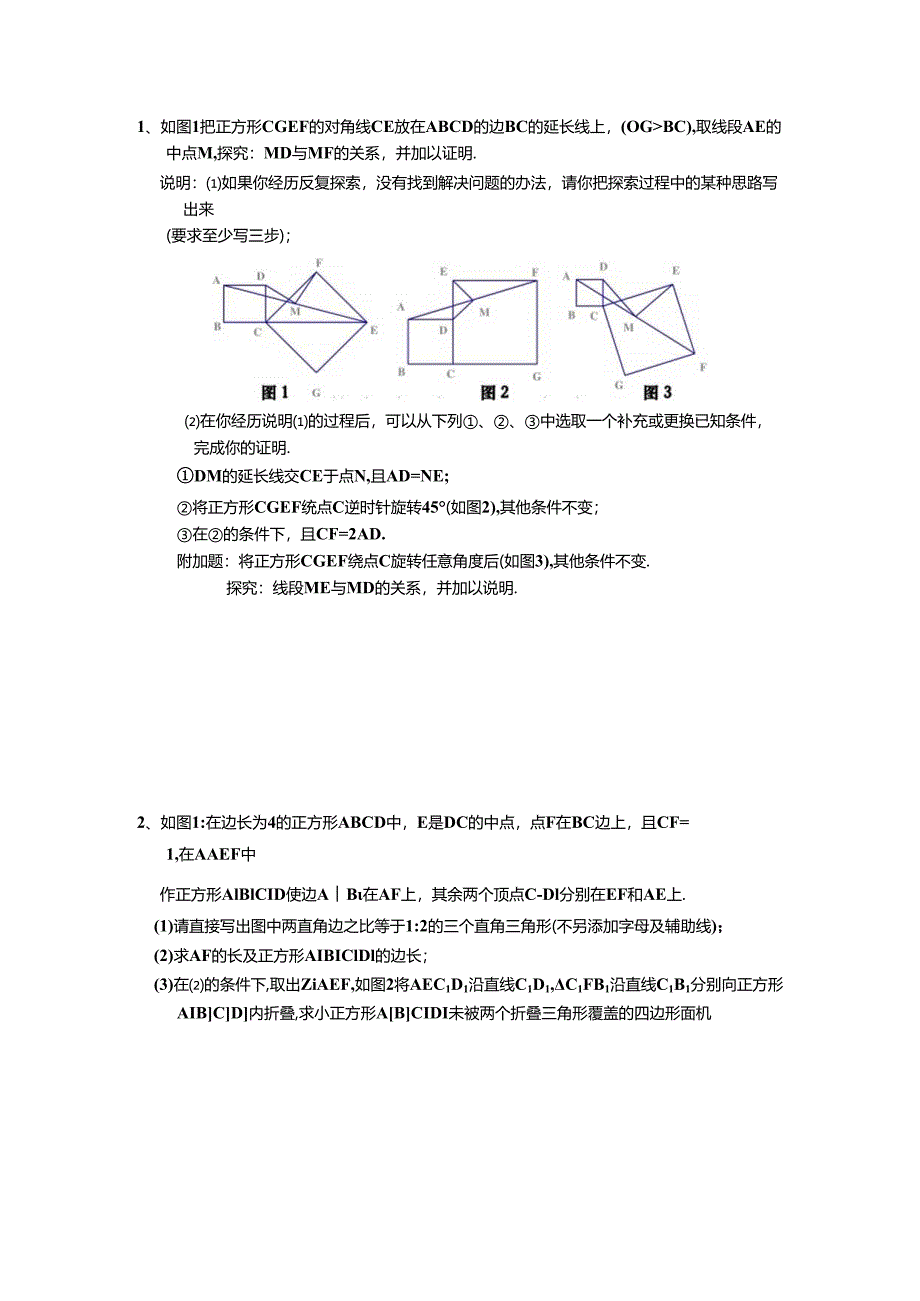 四边形难题1.docx_第1页