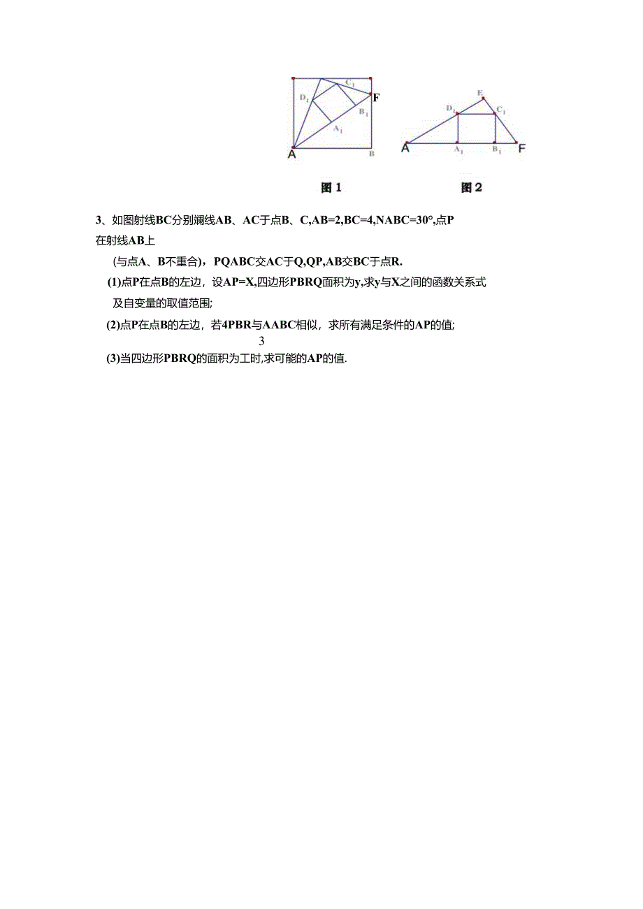 四边形难题1.docx_第2页