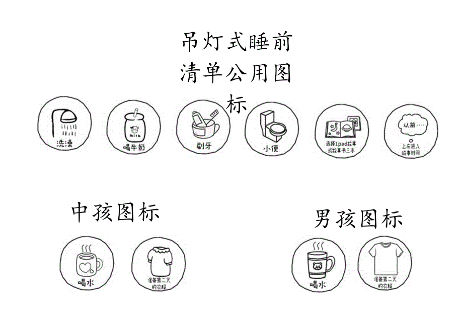 【儿童时间管理工具表格】睡前清单（合集）.docx_第2页