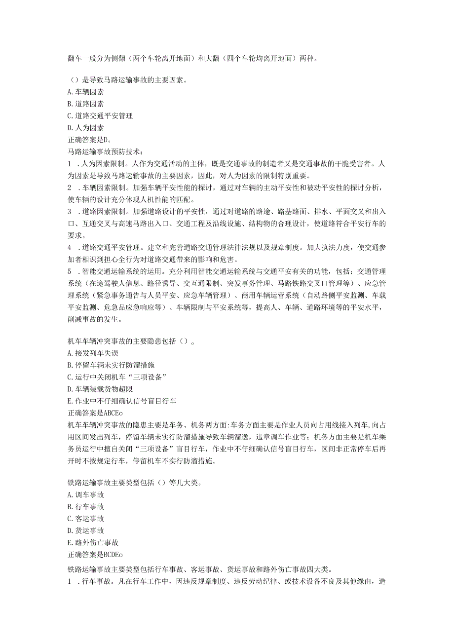 2024注册安全工程师-运输安全技术题.docx_第2页