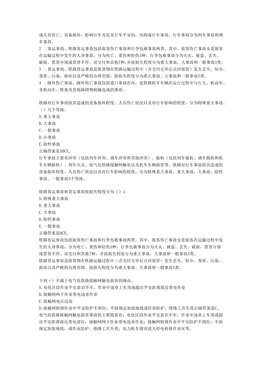 2024注册安全工程师-运输安全技术题.docx_第3页