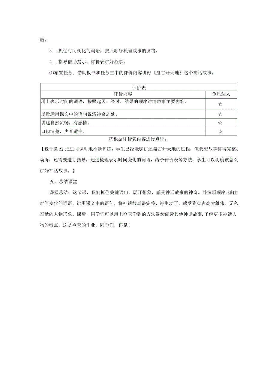 《盘古开天地》精品教案.docx_第3页